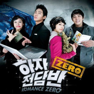 عشق صفر درجه Romance Zero