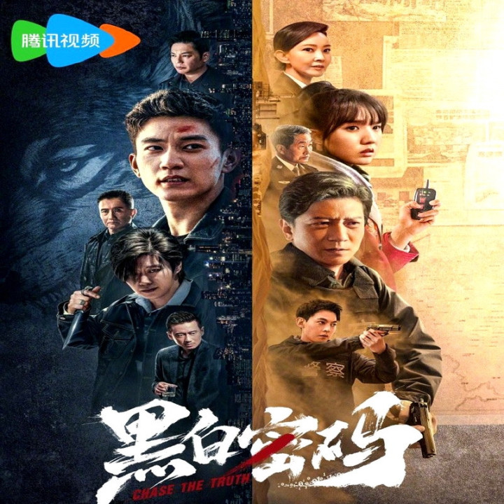 حقیقت را دنبال کن Chase the Truth