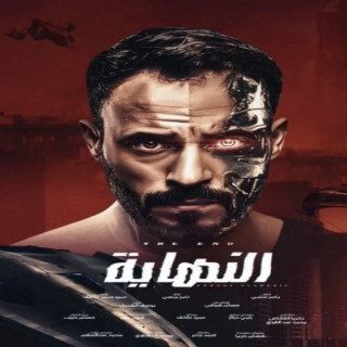 پایان The End-Al Nehaya