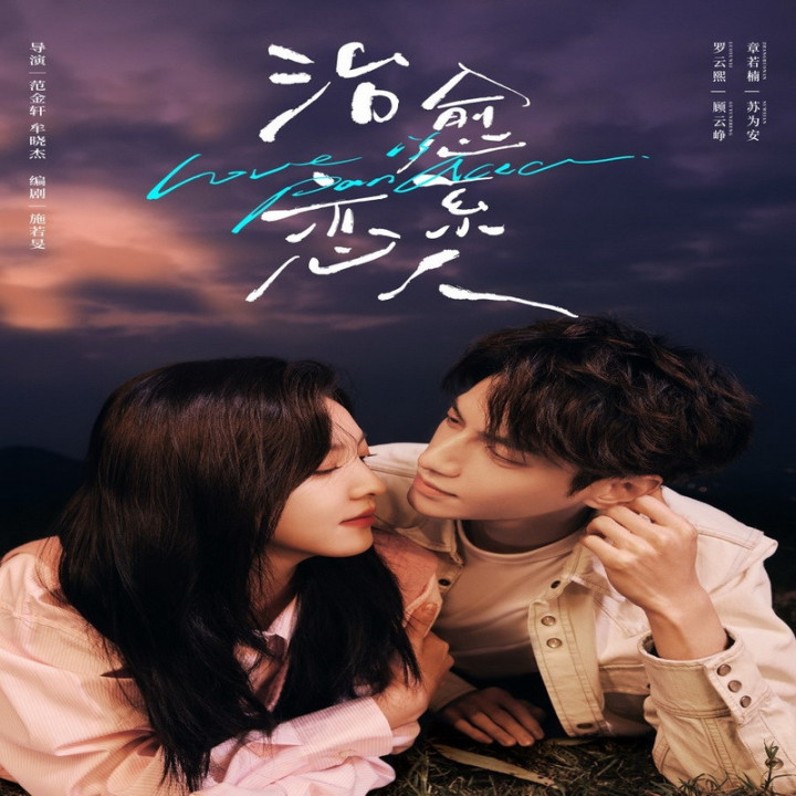 عشق نوش دارو است Love Is Panacea