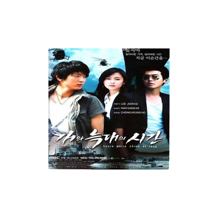 گرگ و میش (کره ای) ، Time Between Dog and Wolf