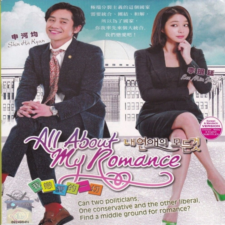 همه چیز درباره عشقم All About My Romance