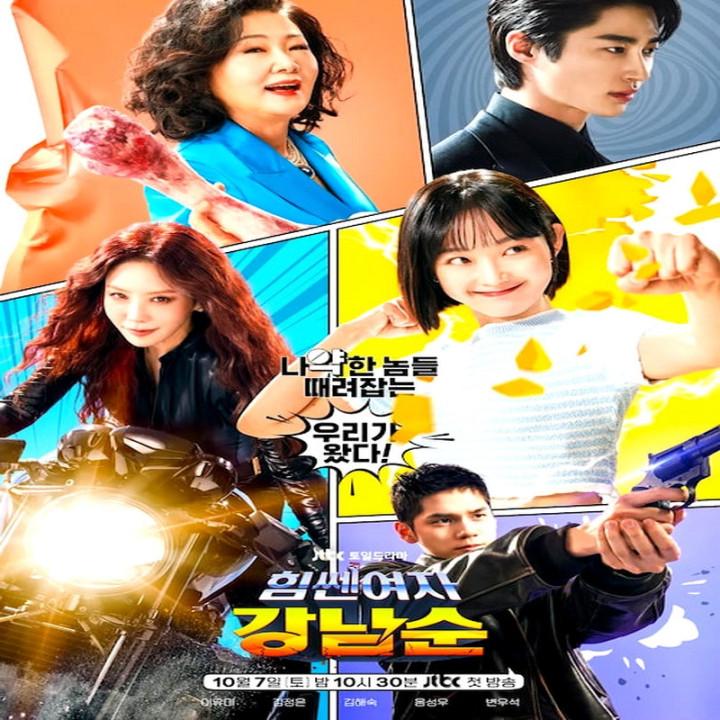 کانگ نام سون قدرتمند Strong Girl Namsoon