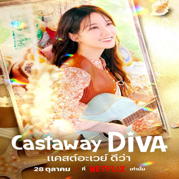 خواننده دور افتاده Castaway Diva
