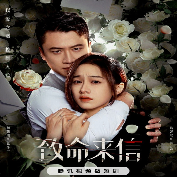 یادداشت مرگبار The Fatal Letter