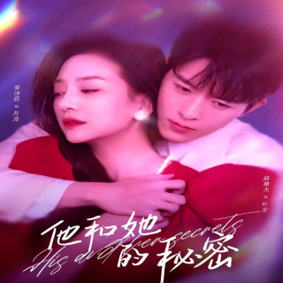 رازهای آن دو نفر His and Her Secrets