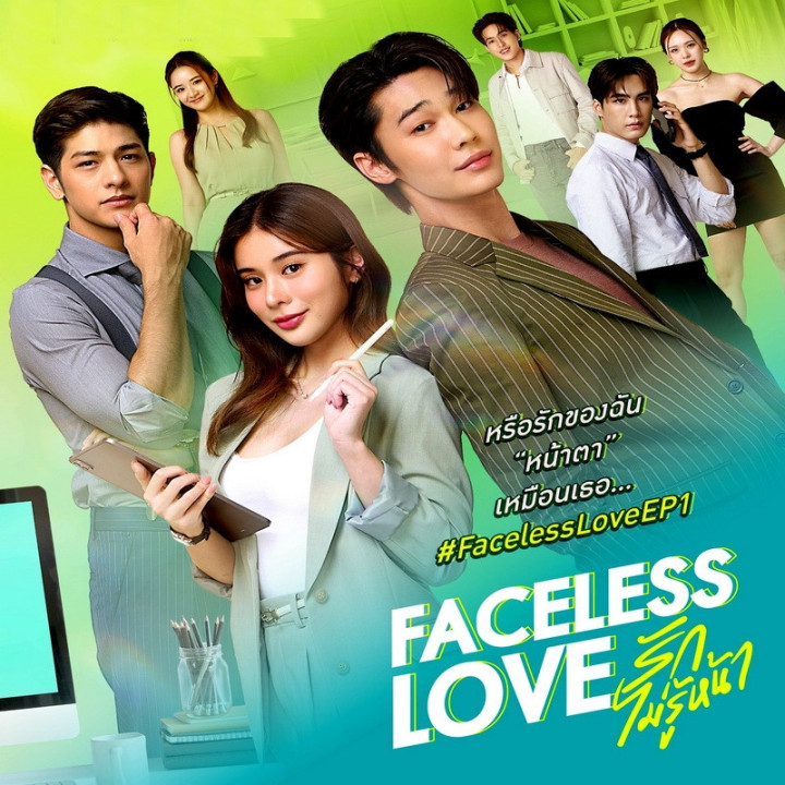 عشق بی چهره Faceless Love