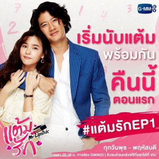 آقای رژلب Mr Lipstick