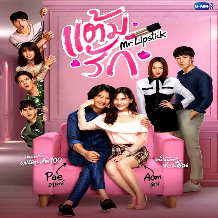 آقای رژلب Mr Lipstick