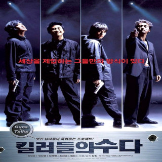 اسلحه و گفتگو Guns and Talks