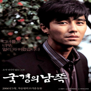 جنوب مرز South of the Border