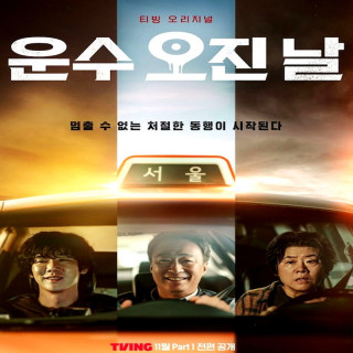 روز شانس خونین ما A Bloody Lucky Day