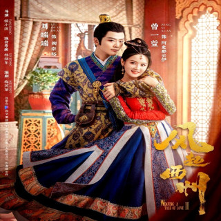 تار و پود یک عاشقانه فصل دوم 2023 Weaving a Tale of Love Season 2