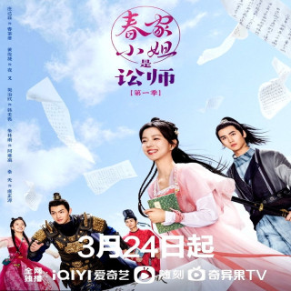 بانو چون یه وکیله Miss Chun Is a Litigator