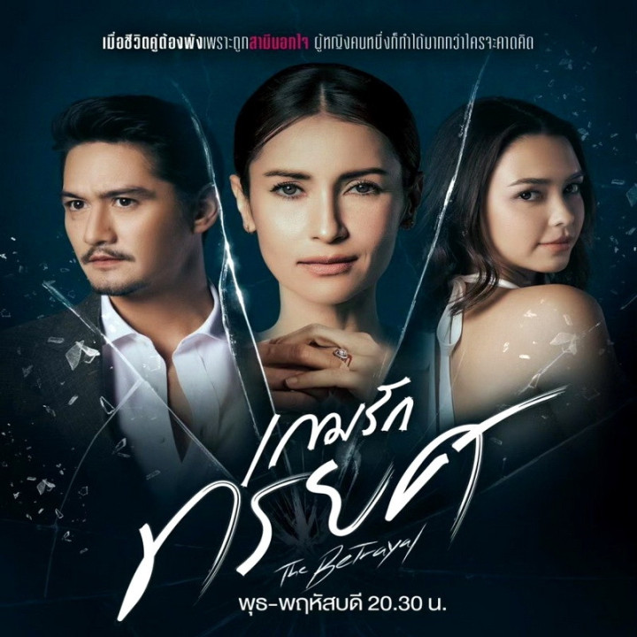 دنیای تأهل The Betrayal