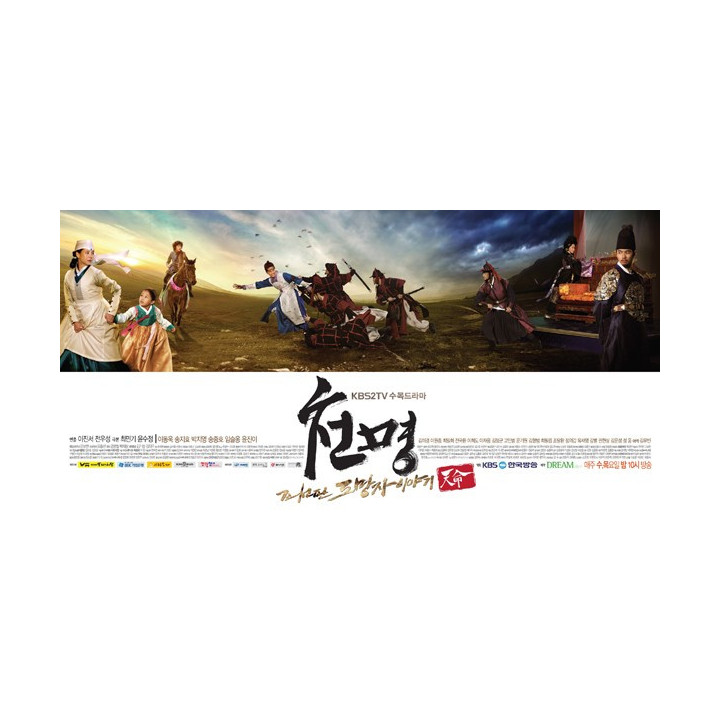دستور بهشتی Mandate of Heaven: The Fugitive of Joseon