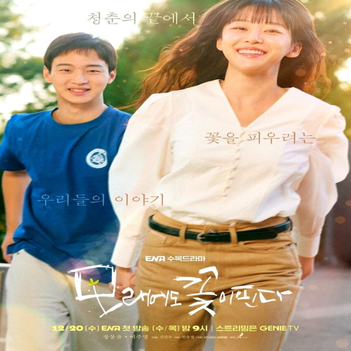 مثل گل در ماسه Like Flowers In Sand