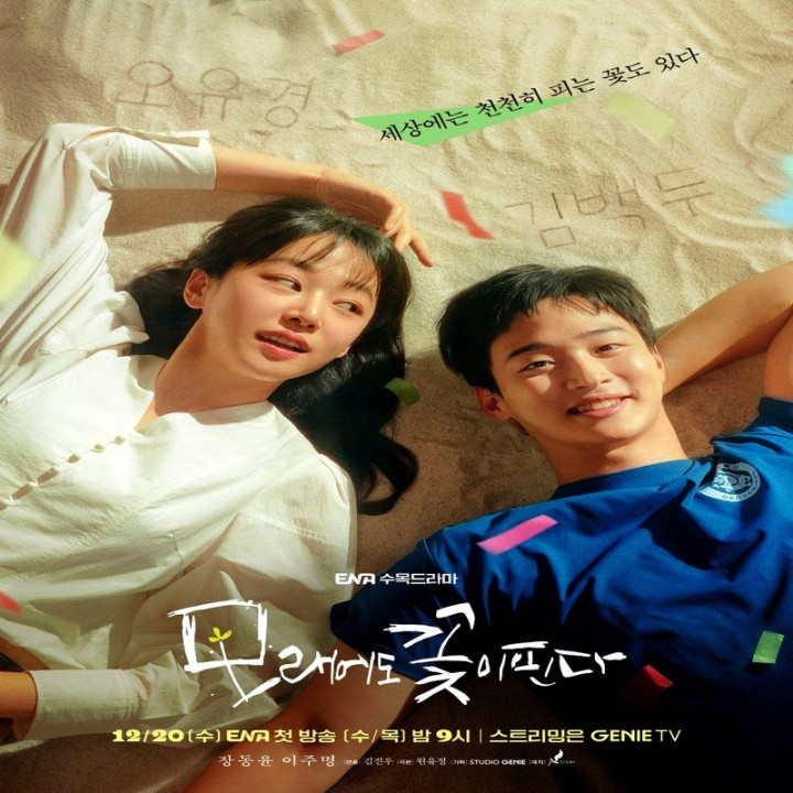 مثل گل در ماسه Like Flowers In Sand