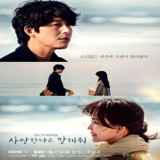 بگو که دوستم داری Tell Me That You Love Me