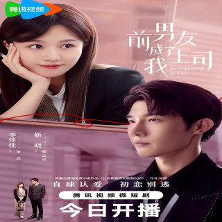 نامزد سابق و رئیس Ex-Boyfriend & Boss