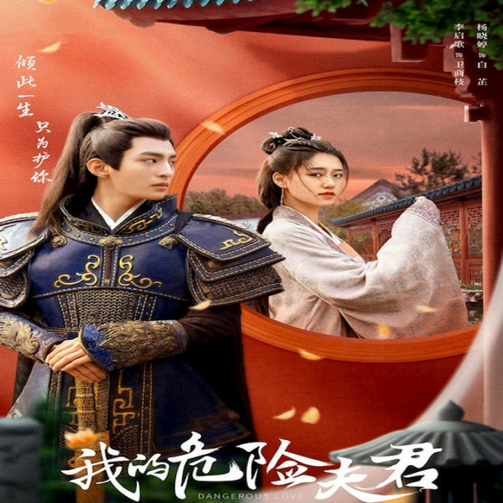 عشق خطرناک Dangerous Love