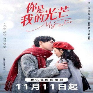 ستاره من My Star