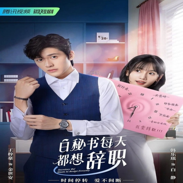 منشی بای هر روز دنبال استعفاست Secretary Bai Wants to Resign Everyday