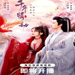 هزاران سال عاشقی Thousands of Years of Love 2024