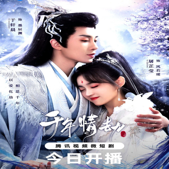 هزاران سال عاشقی Thousands of Years of Love 2024