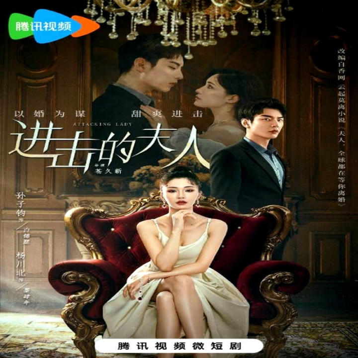 بانوی مهاجم Attacking Lady