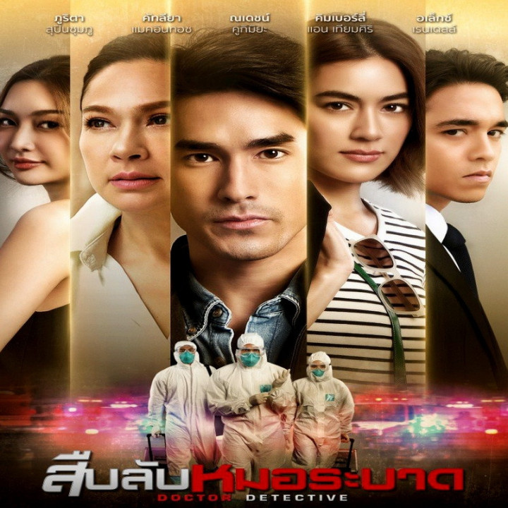 بازرس پزشک Doctor Detective