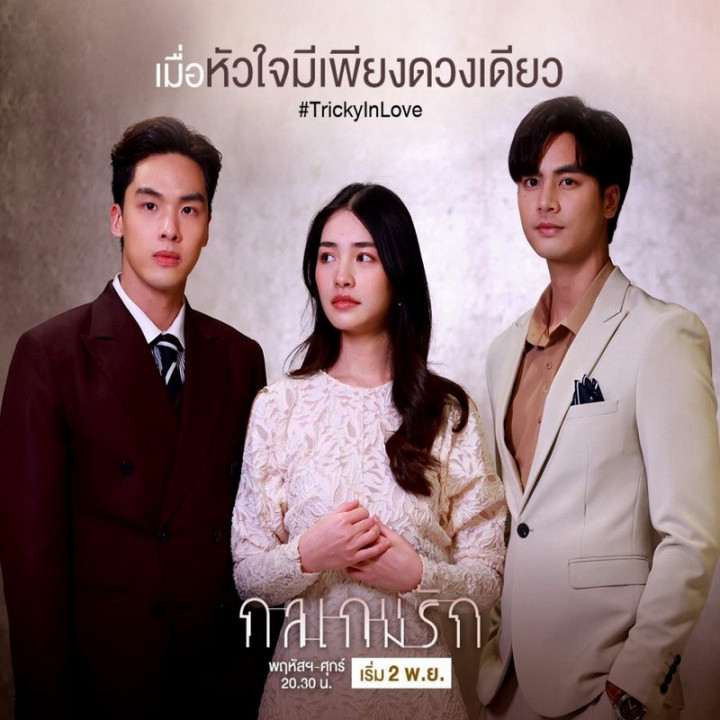 مکار در عشق Tricky in Love