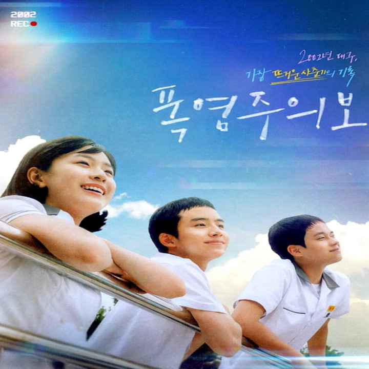 روزهای گرم تابستان Dog Days of Summer