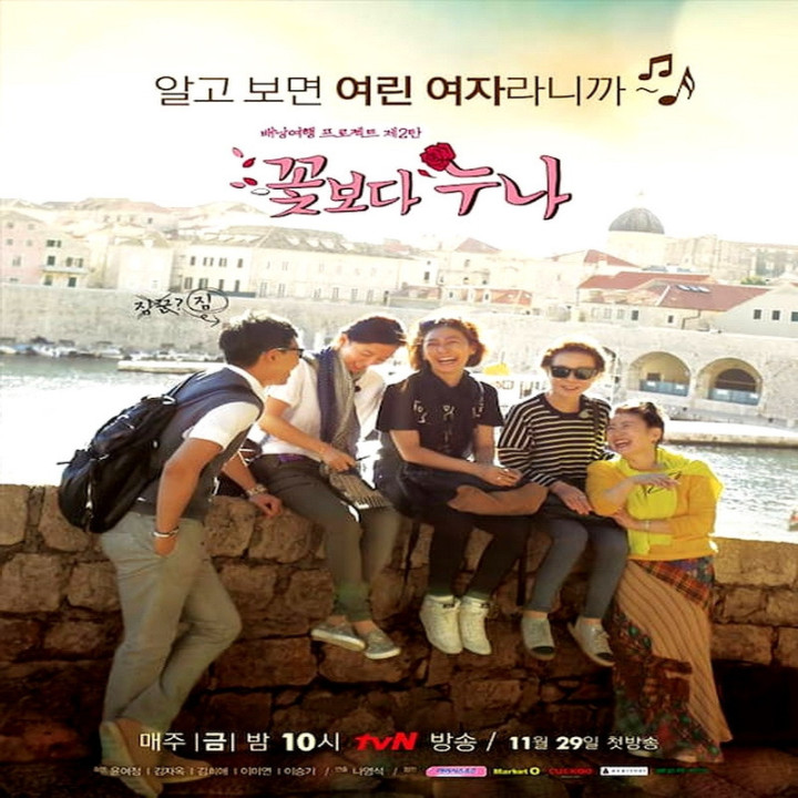 برنامه خواهران برتر از گل Noonas Over Flowers