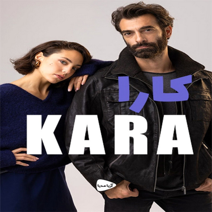 کارا Kara