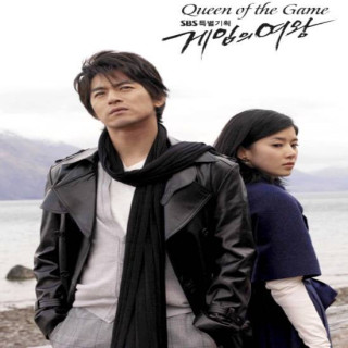 ملکه بازی Queen of the Game