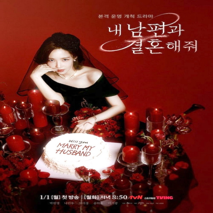 با شوهرم ازدواج کن Marry My Husband