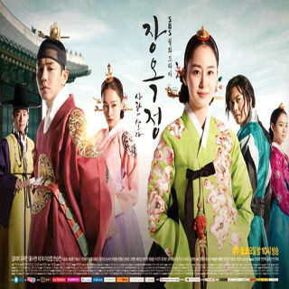 زندگی برای عشق،جانگ اوک جونگ، Jang Ok-jung, Living by Love
