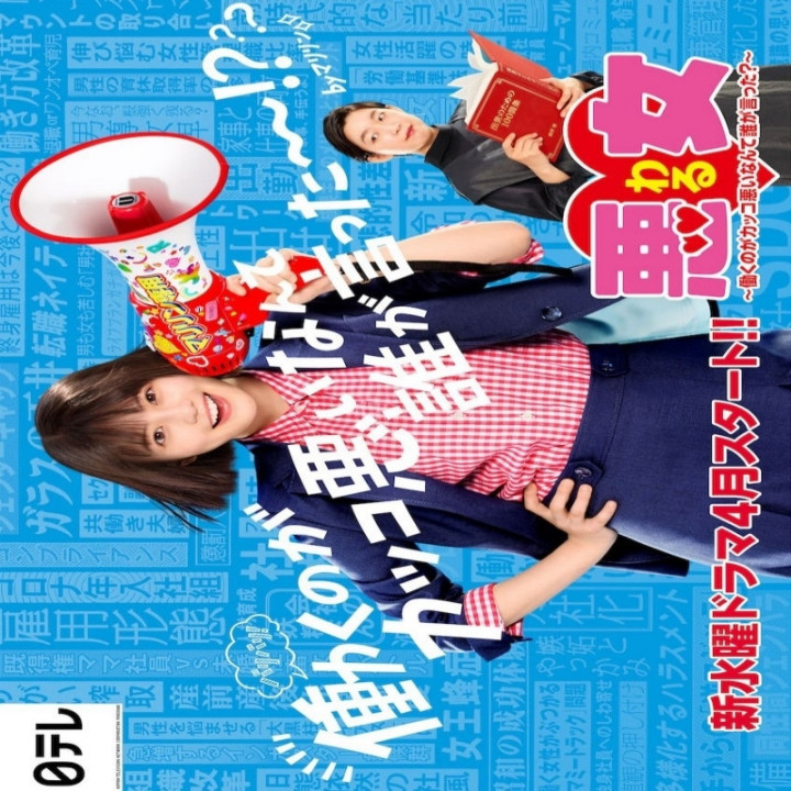 زن شرور Bad Girl -Glass Ceiling Crushers -Waru: Hataraku no ga Kakko Warui Nante Dare ga Itta?