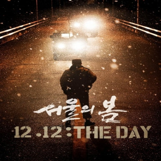 بهار سئول Seoul Spring -12.12: The Day - Seoul-ui bom