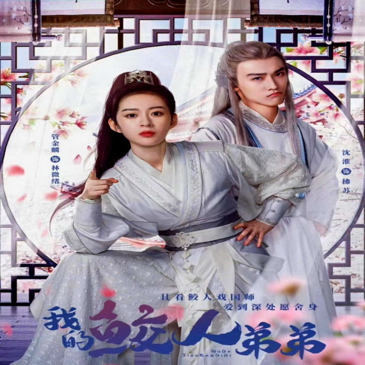 برادرم پری دریایی My Merman Brother