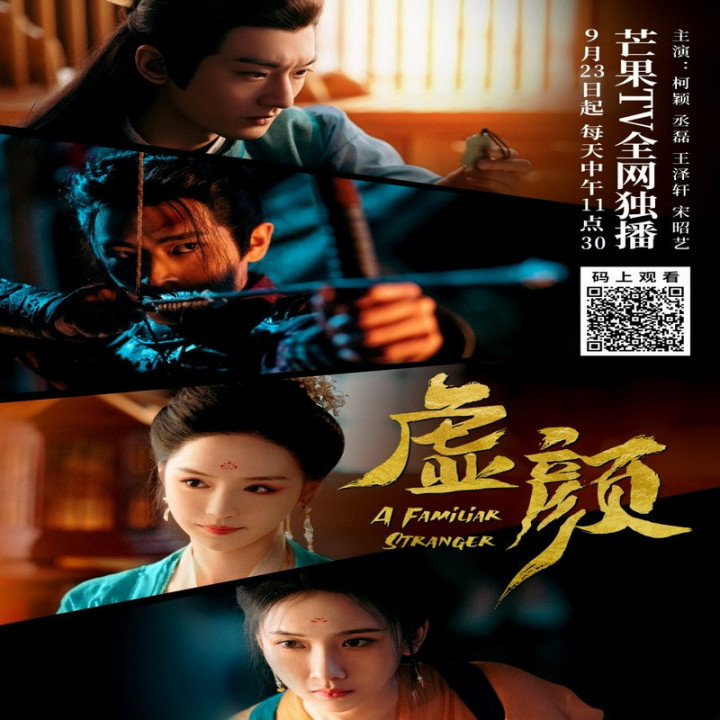 غریبه آشنا A Familiar Stranger