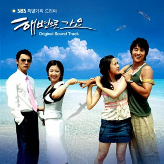 بزن بریم دریا کنار ، Let's Go to the Beach