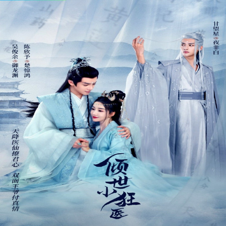 طبیب کوچولوی دیوونه Qing Shi Xiao Kuang Yi