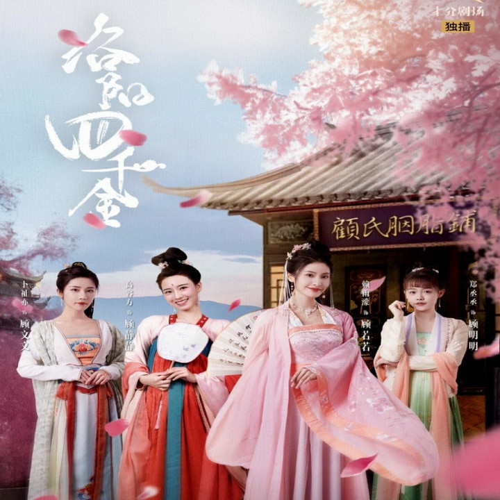 چهار دختر لویانگ Luo Yang Si Qian Jin