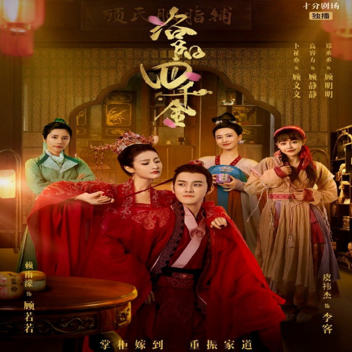 چهار دختر لویانگ Luo Yang Si Qian Jin