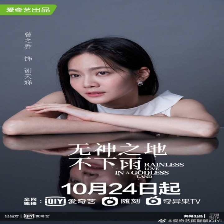 عشق بی باران در سرزمین بی خدا Rainless Love In A Godless Land