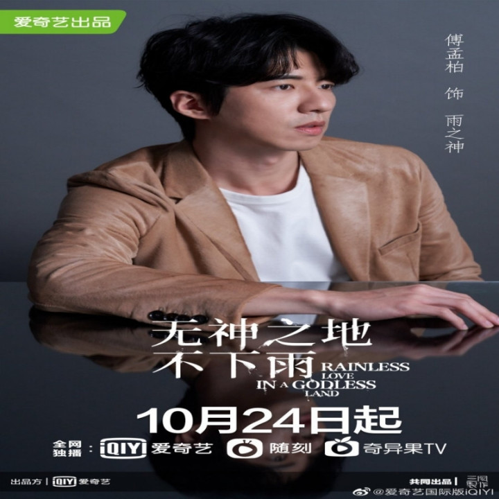 عشق بی باران در سرزمین بی خدا Rainless Love In A Godless Land