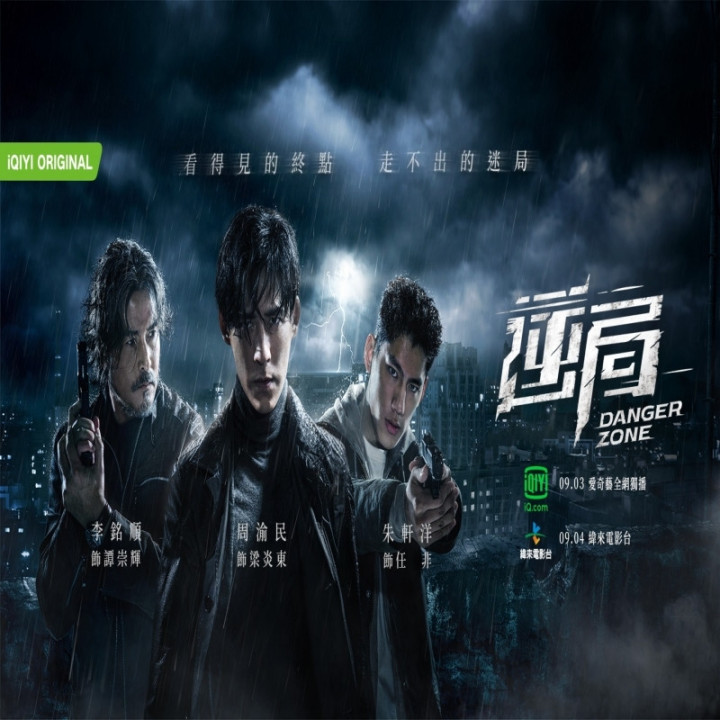 منطقه خطر Danger Zone