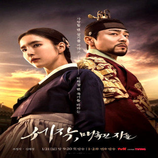 پادشاه مسحور Captivating the King